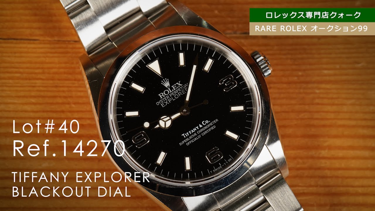 Auction #40 Ref. 14270 Tiffany Blackout Explorer [Rare ROLEX 99