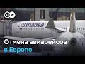 Немецкая Lufthansa отменяет 20 тысяч рейсов - авиакомпании страдают из-за высоких цен на топливо