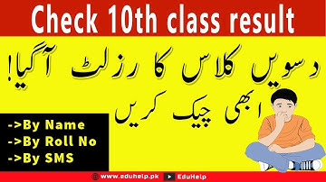 How To Check 10th Class Result 2022 | 10th Class Result 2022 Pakistan All Boards