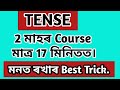 All tenses of english grammar with easy trick assamese guru