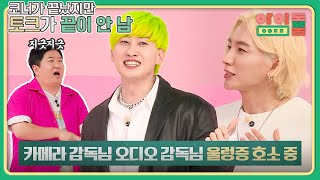 그만그만(!!) 쟁반 댄스방 성공해도 끝나지 않은 슈주 토크..☆ | 아이돌룸 72회 | JTBC 191015 방송