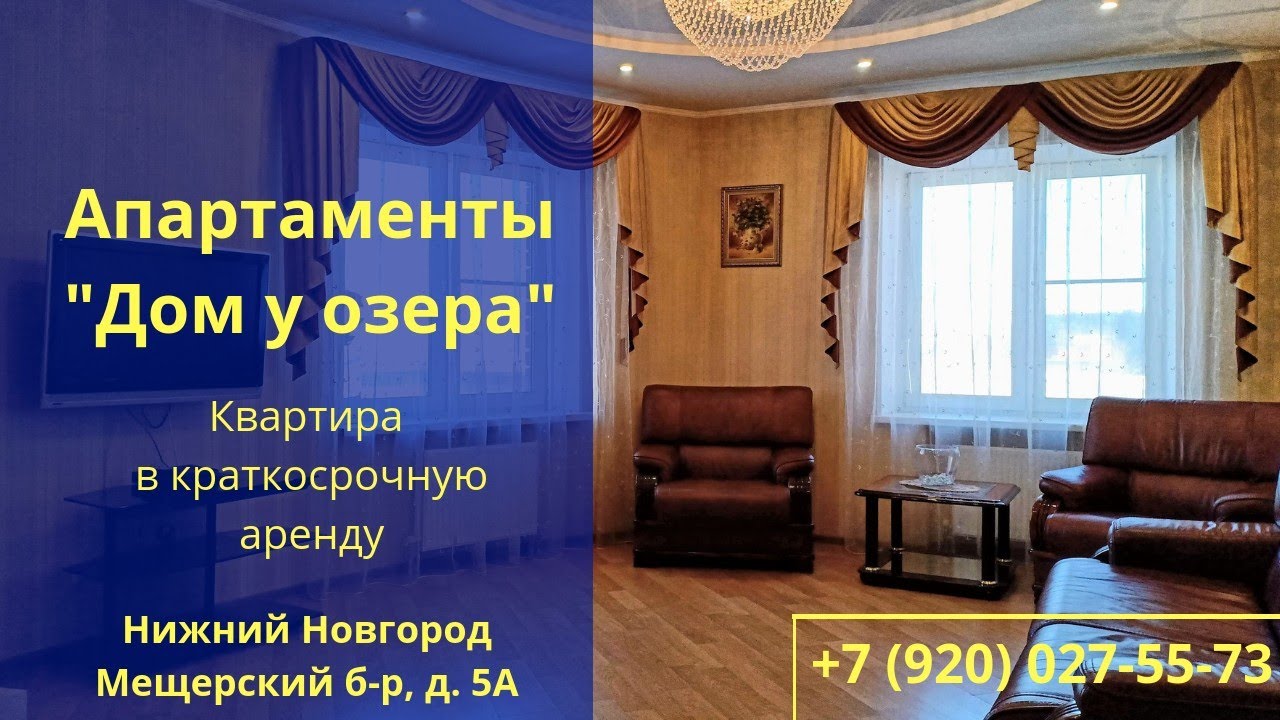 Апартаменты \"Дом у озера\" - Снять квартиру в Нижнем Новгороде - YouTube