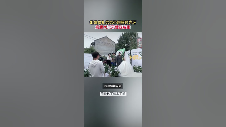 弟弟扮天使參加姐姐婚禮送婚戒婚禮