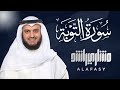 Surat attawba mishary rashid alafasy