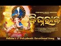 Bighnaraj  ganesh bhajan  polyphonic devotional  symphony music regional