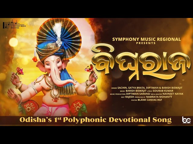 Bighnaraj | Ganesh Bhajan | Polyphonic Devotional | Symphony Music Regional class=