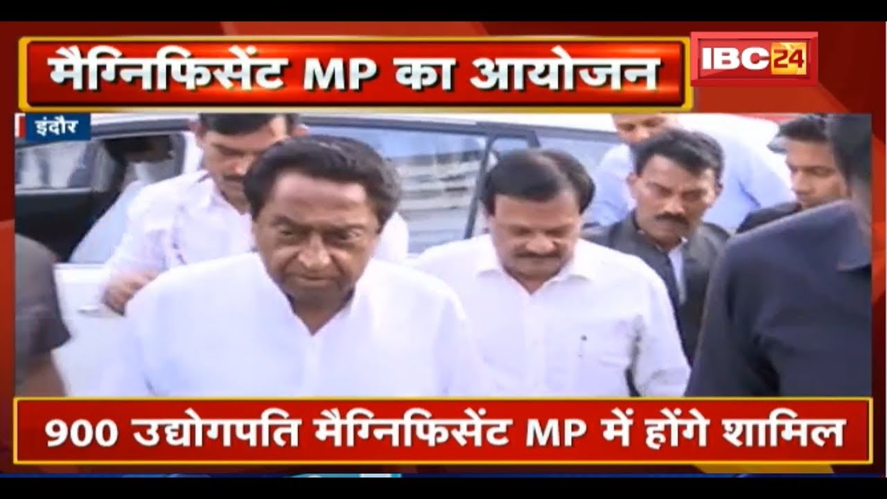 Magnificent MP में औद्योगिक प्रदर्शनी का उद्घाटन | Industrialists के साथ CM Kamalnath की बैठक newspaper mockup