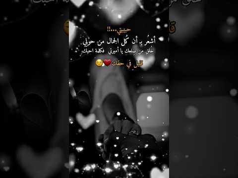 حبيبتي كلمه أحبك قليل في حقك