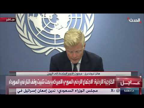 جهود مشتركة لدفع اليمن نحو وقف إطلاق النار وحلول دائمة