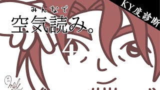 【みんなで空気読み。4】空気を読むなど朝飯前よ【にじさんじ/ベルモンド・バンデラス】