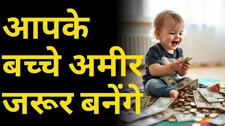 Make Your Child a Millionaire | 5 Money Lessons Every Parent Must Teach