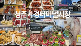 청주가경터미널시장(전통시장)