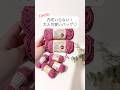 5玉で大人可愛いシンプルバッグ編めました♡ダイソーリサイクルコットンcrochet bag tutorial #shorts