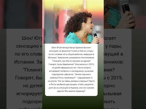 Тайна Потапа и Насти общий ребёнок в Испании #истории #знаменитости #судьба #интересно