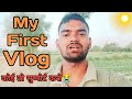 My first vlog  gopal vlogs 