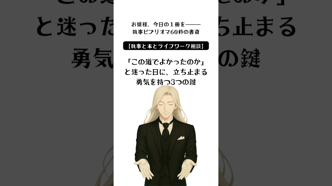 「この道でよかったのか」と迷った日に、立ち止まる勇気を持つ3つの鍵