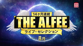 THE ALFEE Count Down 2001 HELLO GOOD－BYE｜衛星劇場