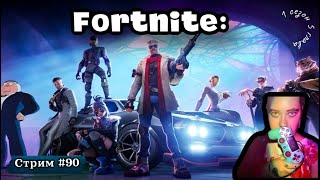 Fortnite: Нулевая высота  #89 *Стрим с микро*