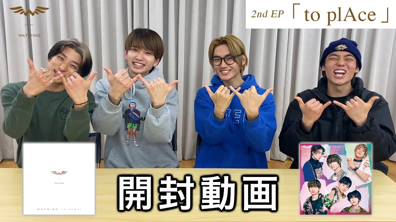WATWING 2nd EP「to plAce」開封してみた！ - YouTube