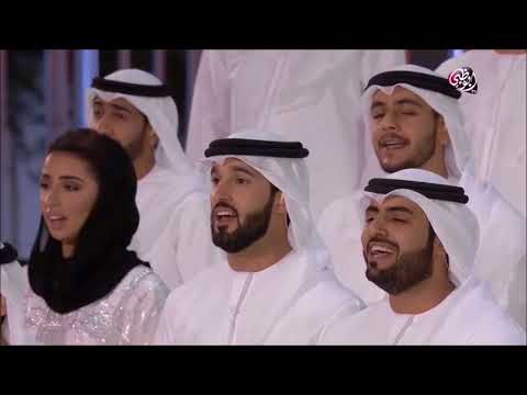 Dar Zayed Opening Song UAE من فعاليات صرح زايد المؤسس