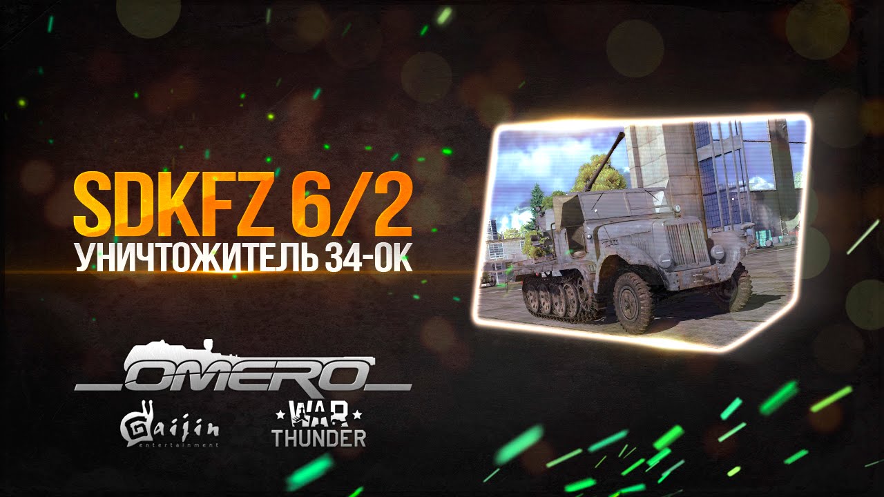 как читается war thunder как читается war thunder