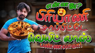 பிரியாணி  சாப்பிட்டு உடல் எடை குறைப்பது எப்படி ? | Lose Weight By Eating Biryani ! screenshot 4