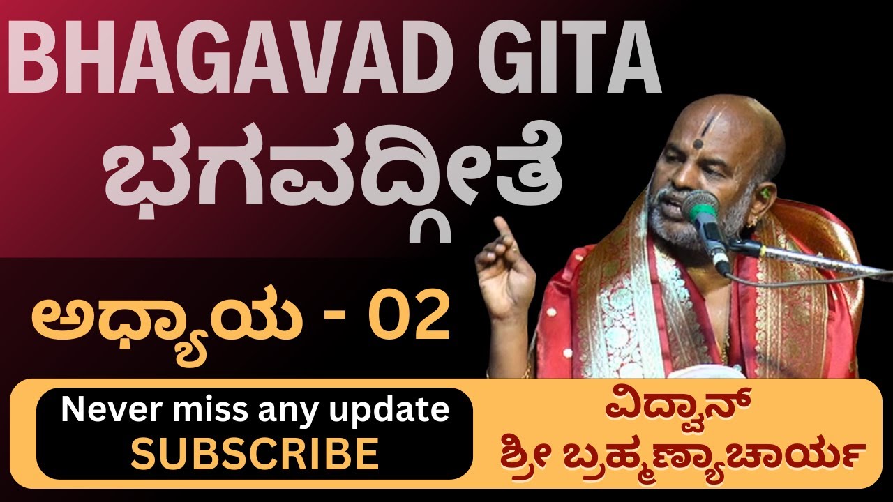 Bhagavad gita pravachana Day 2 | ಭಗವದ್ಗೀತೆ ಪ್ರವಚನ by Brahmanyachar||  @Kundantvbhaktiprerane ​