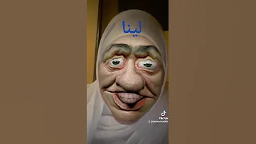 لينا 
