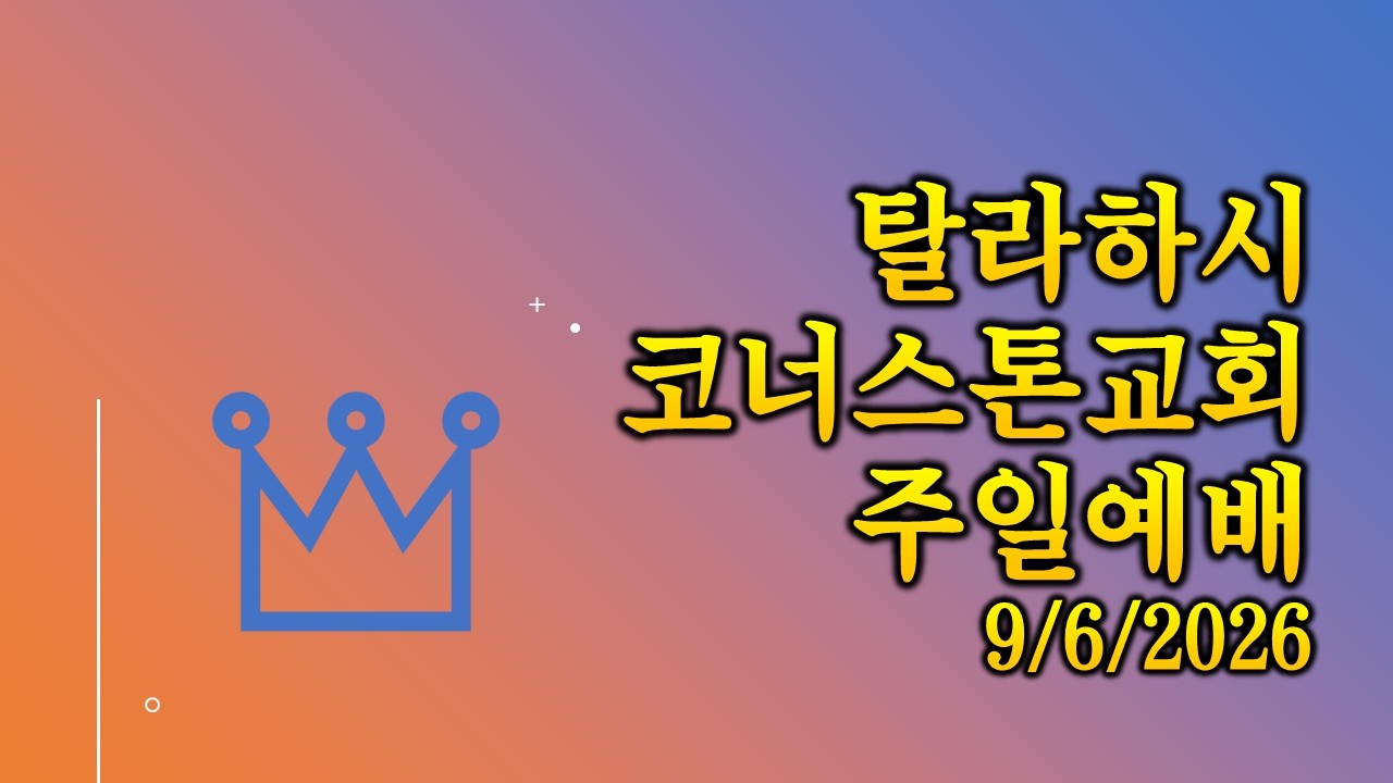 주일예배