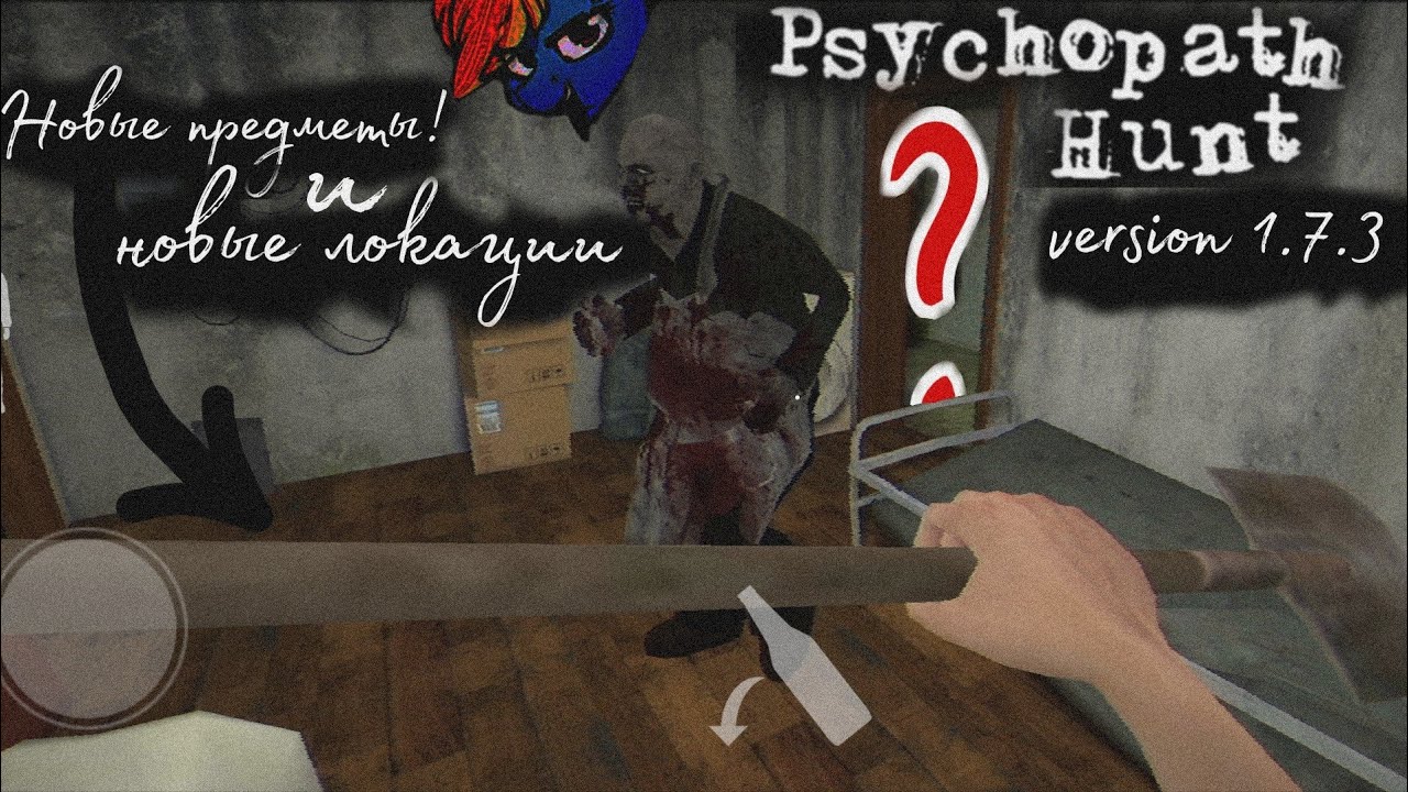 Psychopath hunt 2023 version 1.7.3. Психопат снова в плей маркете, но уже с крупными измениниями!!!