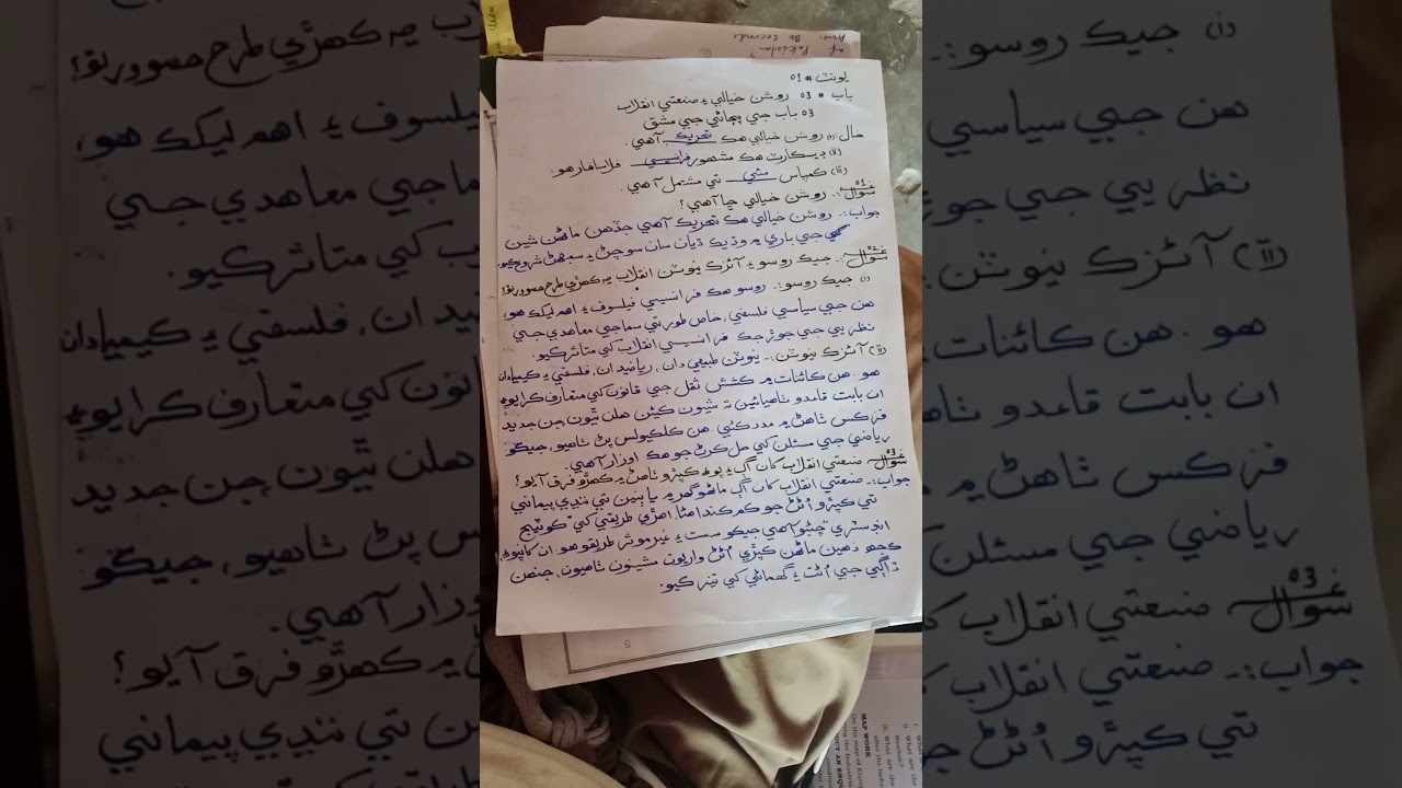 Class 8th Social Studies Unit #01 Chapter no:03 Sindh Text Book Board Jamshoro