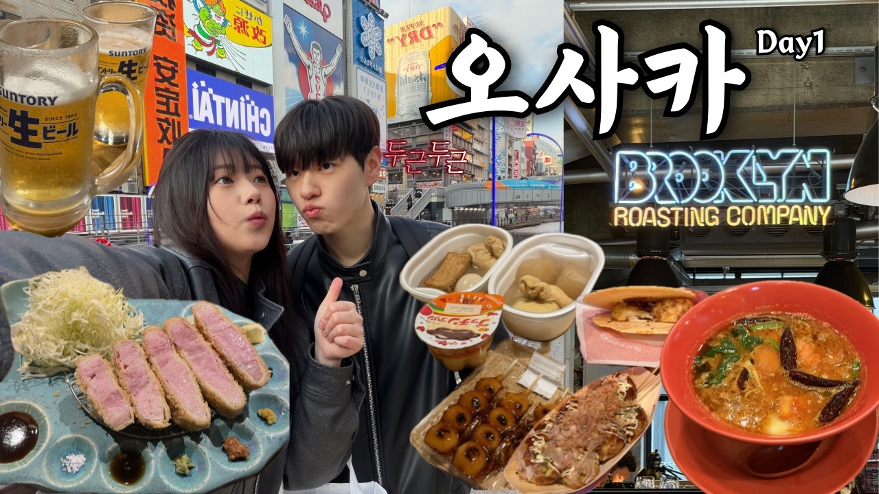 오사카 우당탕탕 3박4일 🇯🇵 Day1 | 🍺매끼니 맥주먹는 브이로그 | 난바 숙소 추천 | ☕️오사카에 나의 인생카페가..