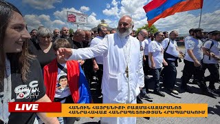 Thumbnail for ԱՅՍ ՊԱՀԻՆ I ՈւՂԻՂ I Բազմահազարանոց հանրահավաք Հանրապետության հրապարակում