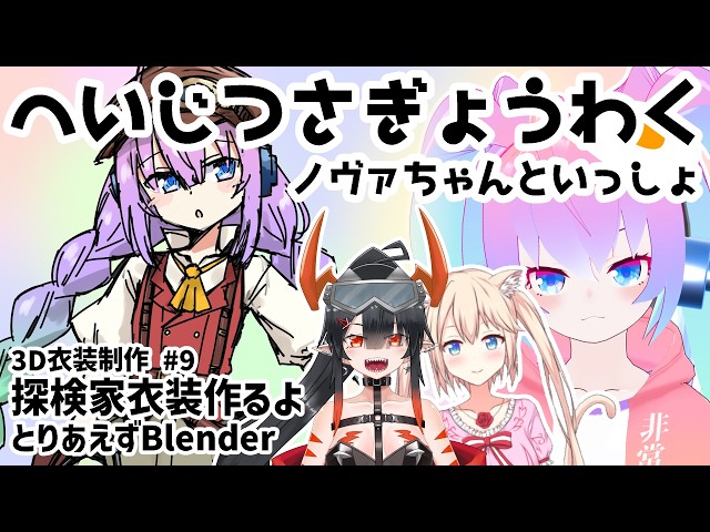 #9探検家衣装作るよ！のサムネイル