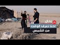 ام فهد من مدينة الناصرية ما عندنا لا ساعة ولا تلفزيون احنا نعرف الوقت من الشمس ام فهد من مدينة الناصرية ما عندنا لا ساعة ولا تلفزيون احنا نعرف الوقت من الشمس