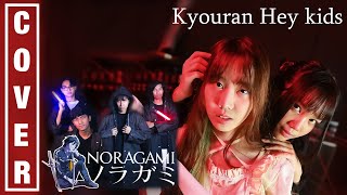 Noragami ARAGOTO - Kyouran Hey kids!!「狂乱 Hey Kids!!」| Band cover by Miwaki&Raymelon