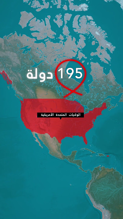 كم عدد دول العالم؟