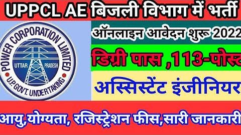 UPPCL Ae online form 2022UPPCL Ae online form kaise bhare 2022UPPCL assistant engineer vacancy