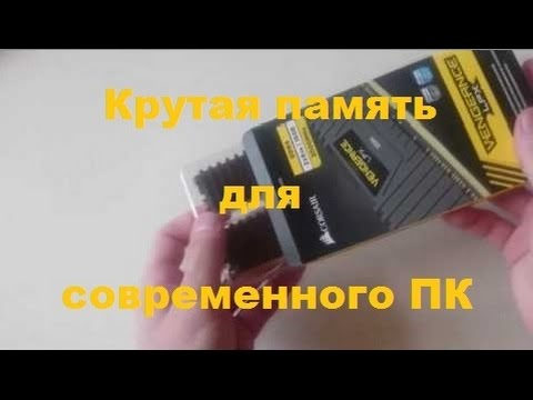 Corsair Vengence LPX DDR4 3000MHz XMP профиль [Распаковка/Обзор]