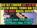 [일본반응] 삼성 최신폰 갤럭시S21에 일본 소재 배제, 한국으로 탈출하는 일본 소재 기업들이 줄을 잇자 일제 써달라 매달리는 일본인들 "탈일본이 진짜 시작된 느낌이야"  삼성