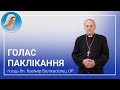 Голас паклікання - Біскуп Казiмiр Велікаселец OP