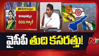 YSRCP Finalises Candidate Selection for Local Body Elections | NTV Telugu