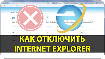 Как отключить Internet Explorer в Windows