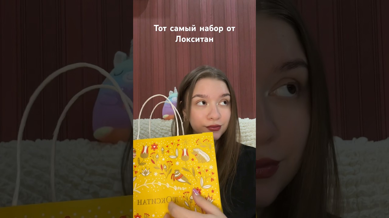 Тот самый набор от Локситан 