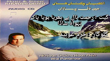 Rehmat Nal Hai Bharya Hoya By Khuram Obaid