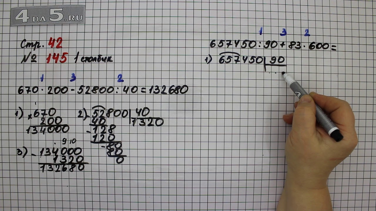 Номер 144 матем 4 класс 2 часть