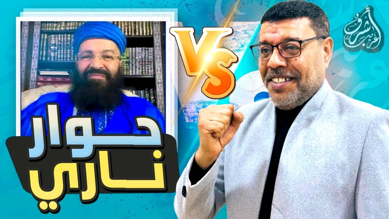 المعمم حيدر القزاز يتورط مع اشرف غريب بسؤال لم يستطع الرد عليه