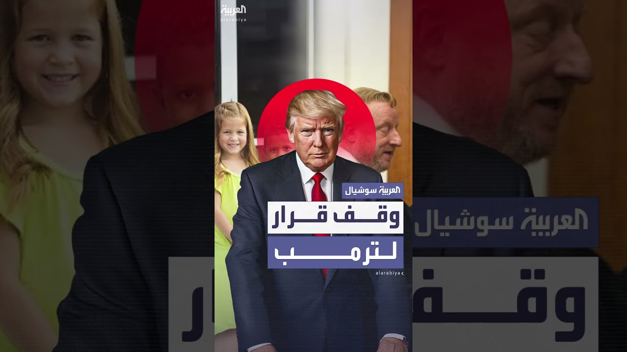 دعوى قضائية ضد قرار ترمب بتقييد الجنسية الأميركية بالولادة