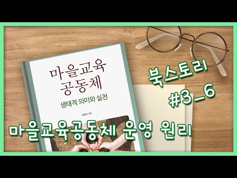 [북스토리] 3_6. 교육생태계의 구성