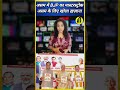 Assam में BJP ने खोला ख़ज़ाना!